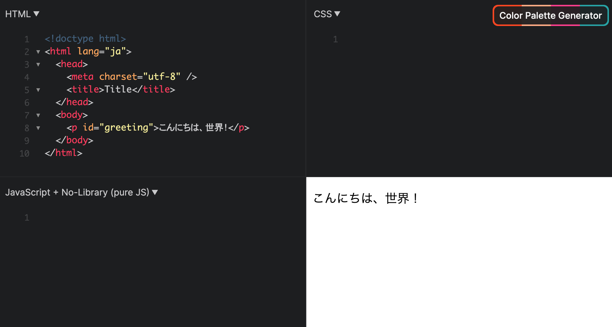 こんにちは、世界!と表示された画面